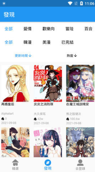 拷贝漫画app截图1