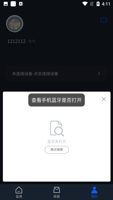 didofit智能手环app截图2