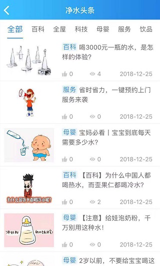 海尔优水app截图3