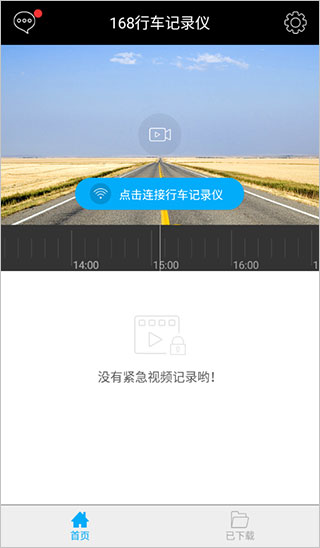 168行车记录仪app截图2