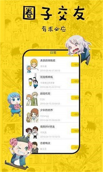 香蕉漫画截图3