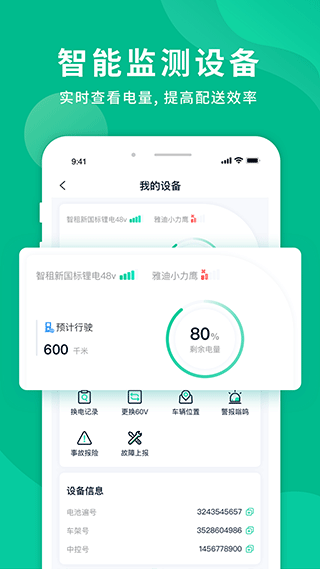 智租换电截图1