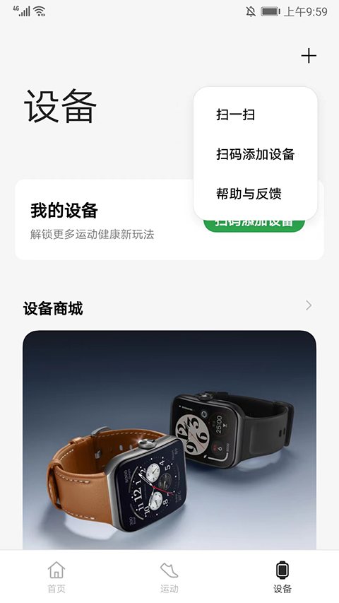 oppo手表软件截图2