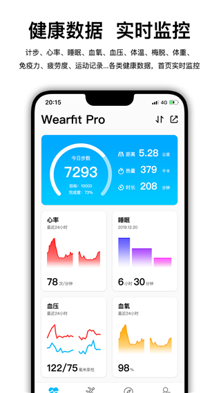 wearfitpro大陆版本截图1