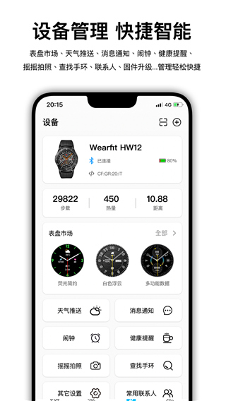 wearfitpro大陆版本截图2