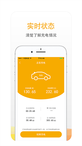 万马爱充电桩app截图1