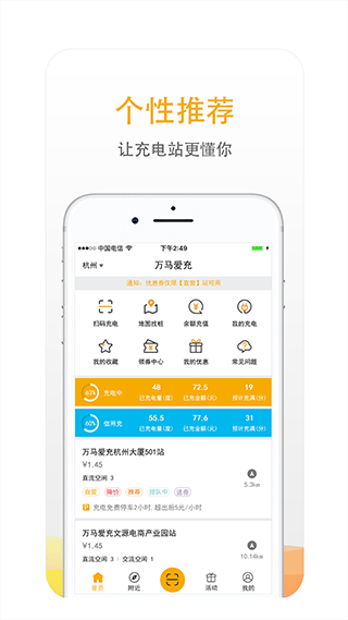 万马爱充电桩app截图3