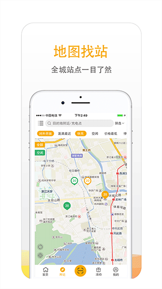 万马爱充电桩app截图2