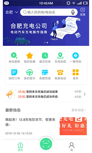 合肥充电截图2