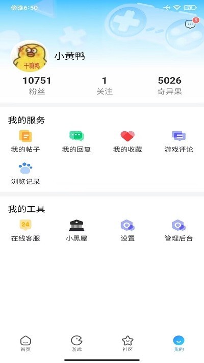 奇异社区官方正版截图1