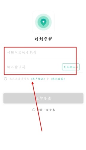 时刻守护app3