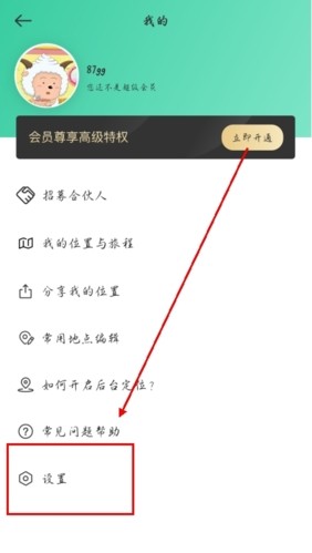 时刻守护app9