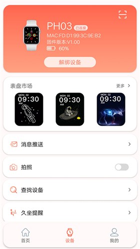 rdfit智能手表app截图3