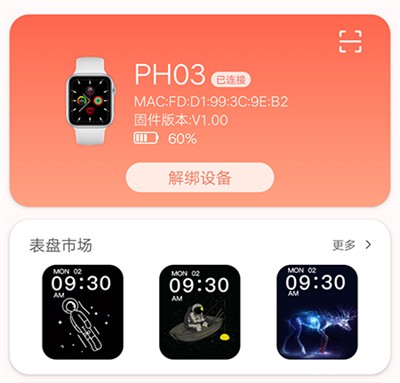 RDFit智能手表app使用教程3