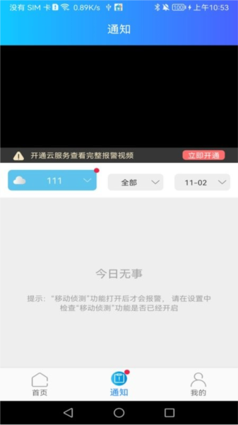 家家智联app截图1