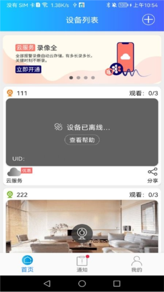 家家智联app截图3