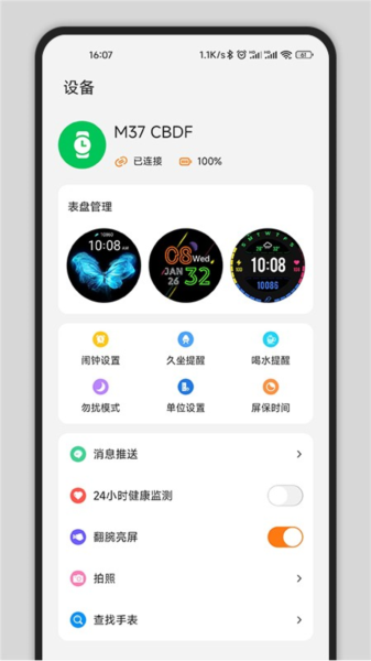 GsFit智能手表截图2