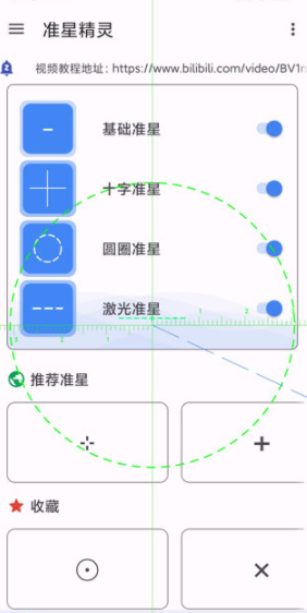 准星助手截图2