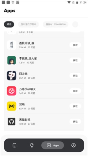 花简空间app安卓版图片11