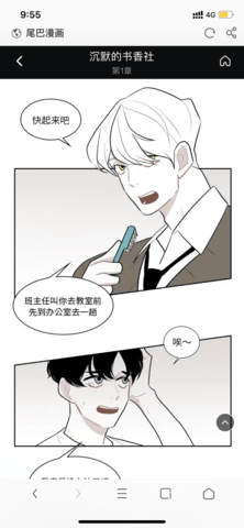 尾巴漫画在线观看截图3