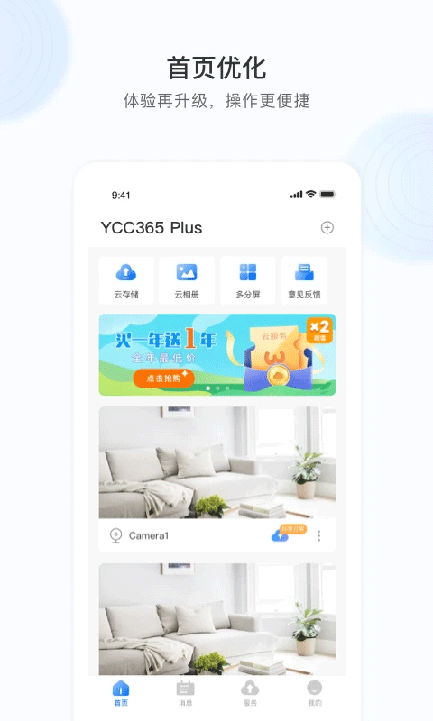 ycc365plus监控手机版截图2