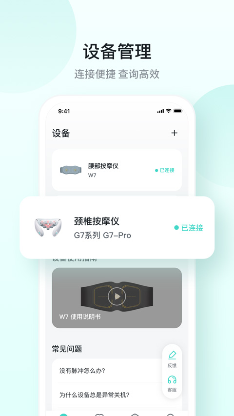 skg未来穿戴截图1