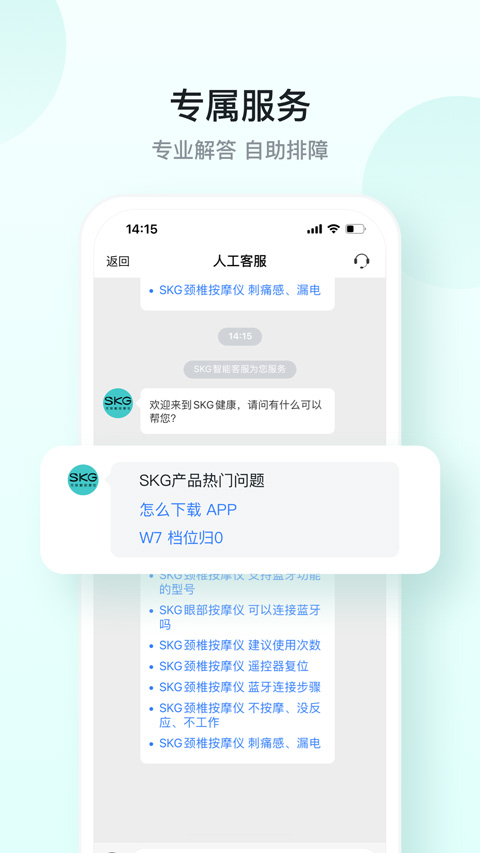 skg未来穿戴截图3