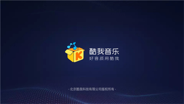 酷我音乐车机版截图4