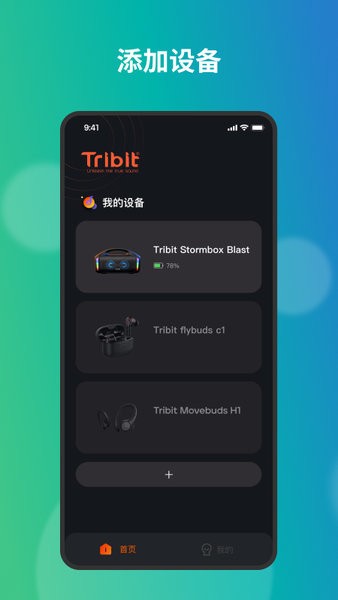 tribit截图2