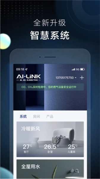 ai家智控截图1