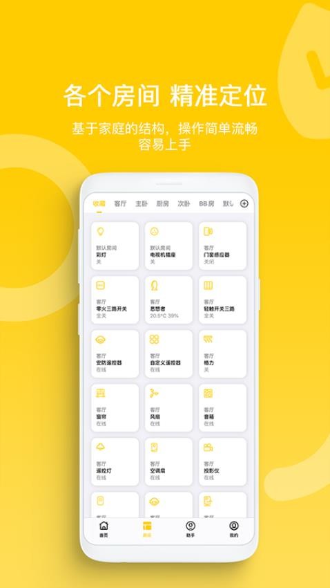 智家拍档截图2