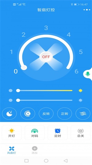 智扇灯控截图2