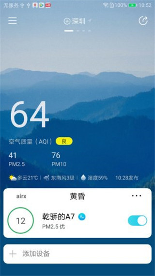 airx截图3