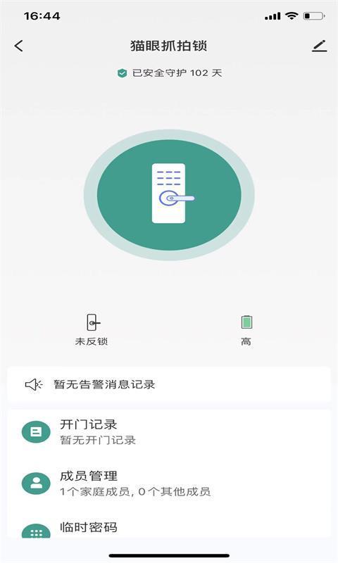 德盾智能门锁截图1