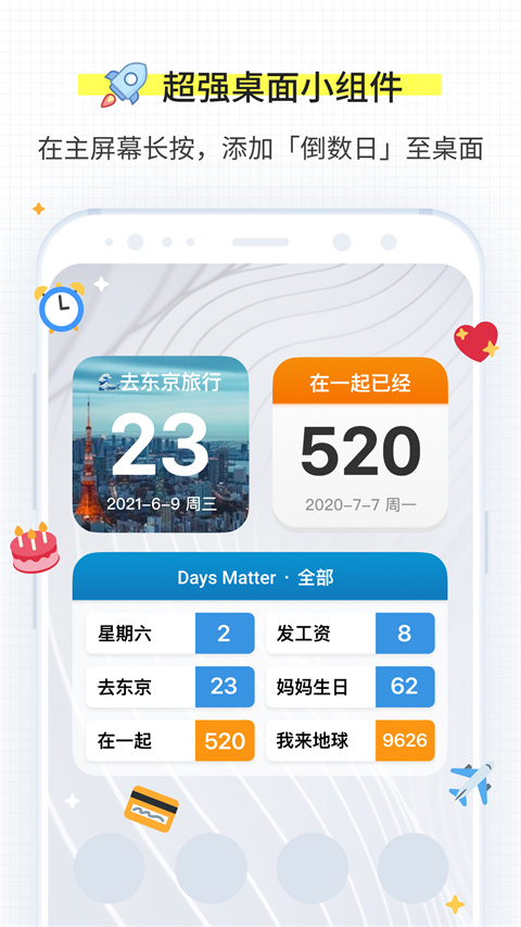 倒数日.Days Matter截图1