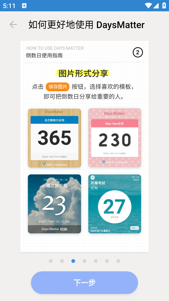 Days Matter截图2