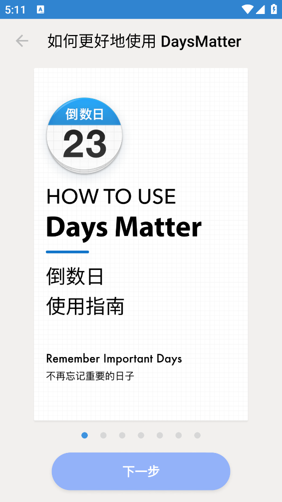 Days Matter截图4