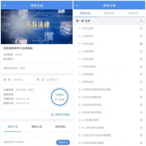 英华学堂app使用说明2