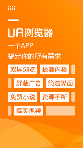 uA浏览器截图4