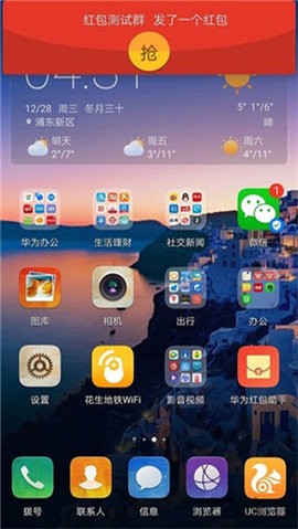 华为红包助手安卓版截图3