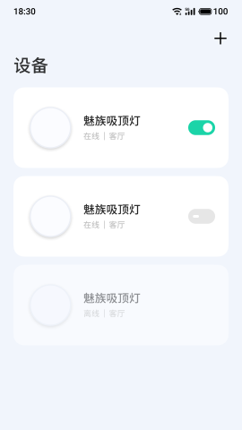 魅族lipro智家截图2