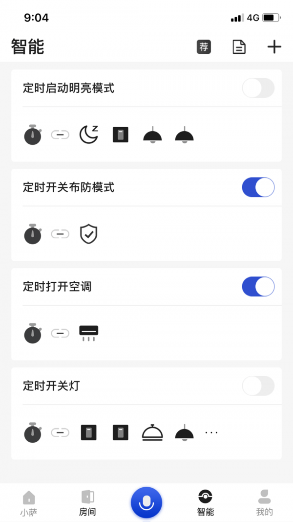 小萨管家app1