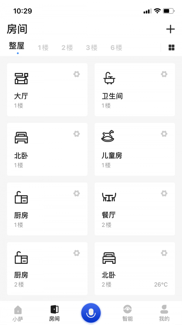 小萨管家app2