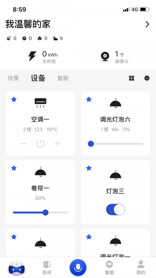 小萨管家app3