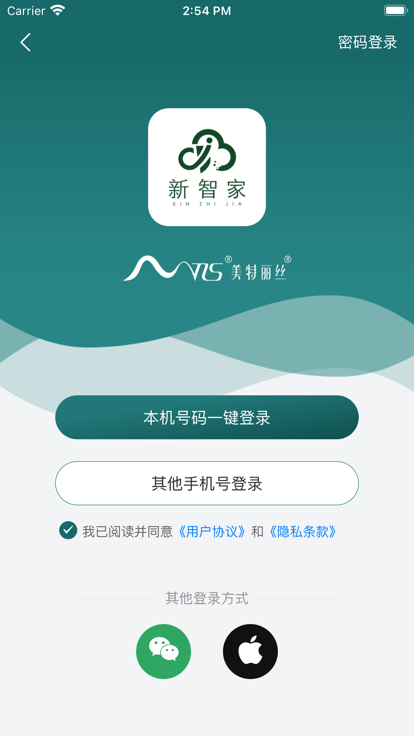 新智家app3