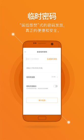 鹿客智能门锁截图1