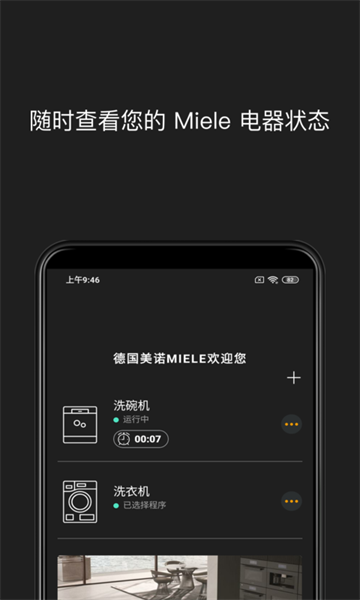 miele美诺截图2