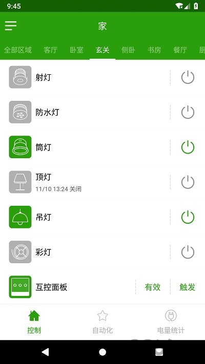 为邻智能家居截图3