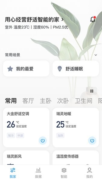 可瑞智联APP截图2