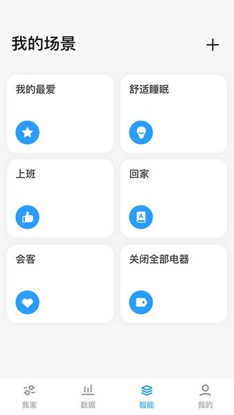 可瑞智联APP截图3